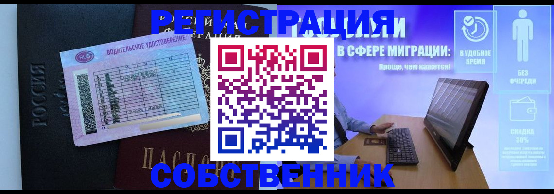 временная регистрация собственник в Гороховце